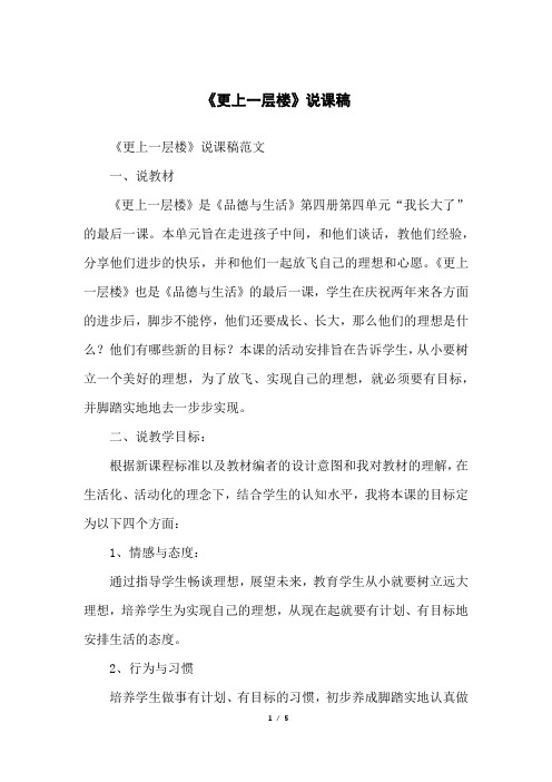 《更上一层楼》说课稿