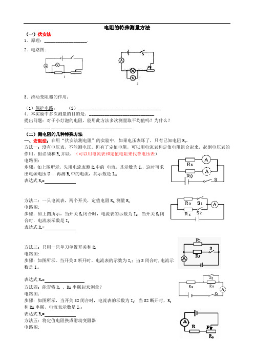 苏科版九年级物理上册 14.4  欧姆定律的应用-电阻的特殊测量方法   学案