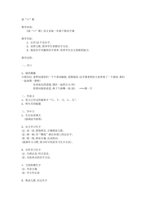 添口歌教案