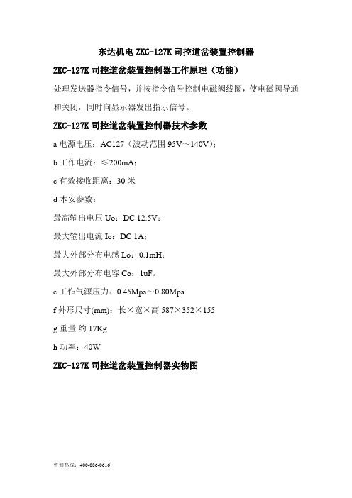 ZKC-127k司控道岔用控制器