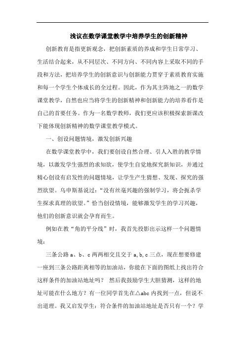 在数学课堂教学中培养学生创新精神