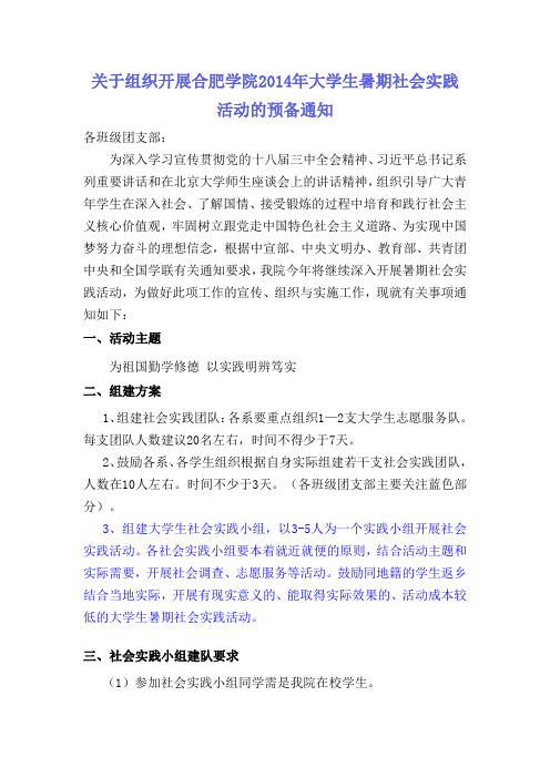 2014暑期社会实践小组