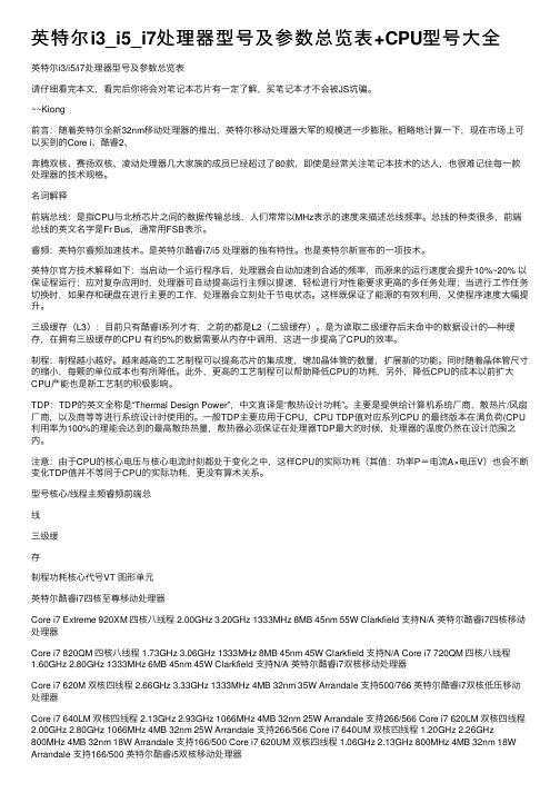 英特尔i3_i5_i7处理器型号及参数总览表+CPU型号大全