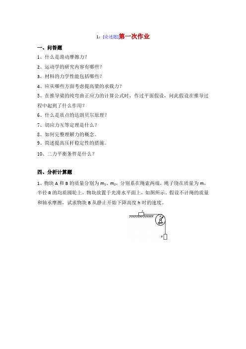 【西大2017版】[9130]《工程力学 》网上作业及课程考试复习资料(有答案]