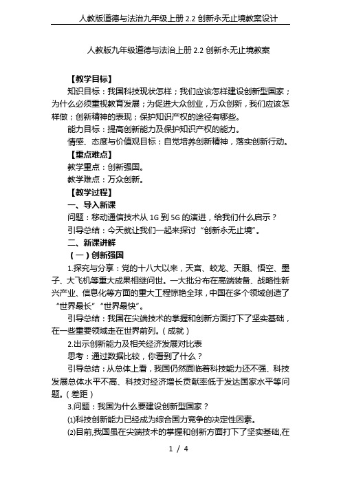 人教版道德与法治九年级上册2.2创新永无止境教案设计