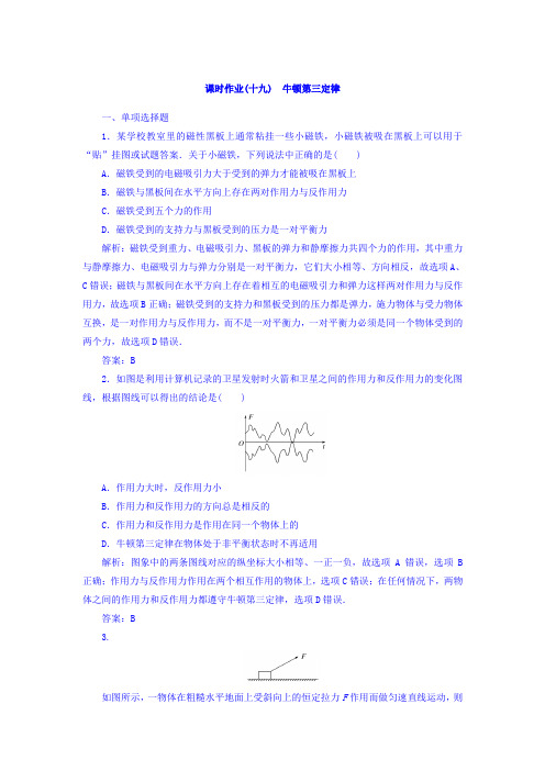 2017-2018学年高中物理必修1课时作业：4-5 牛顿第三定