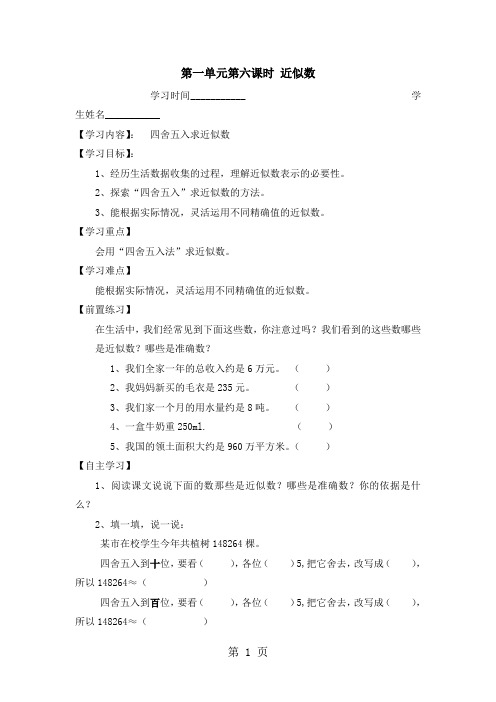 四年级上册数学学案第一单元第六课时 近似数_北师大版()(无答案)