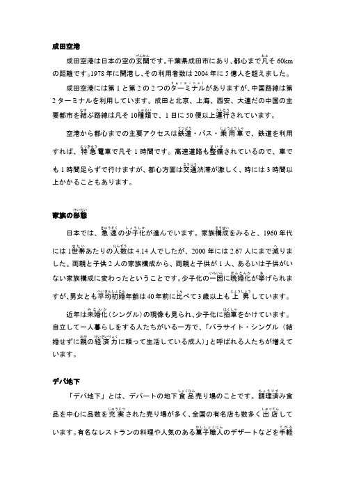 新版中日交流标准日本语初级专栏译文(部分注音)