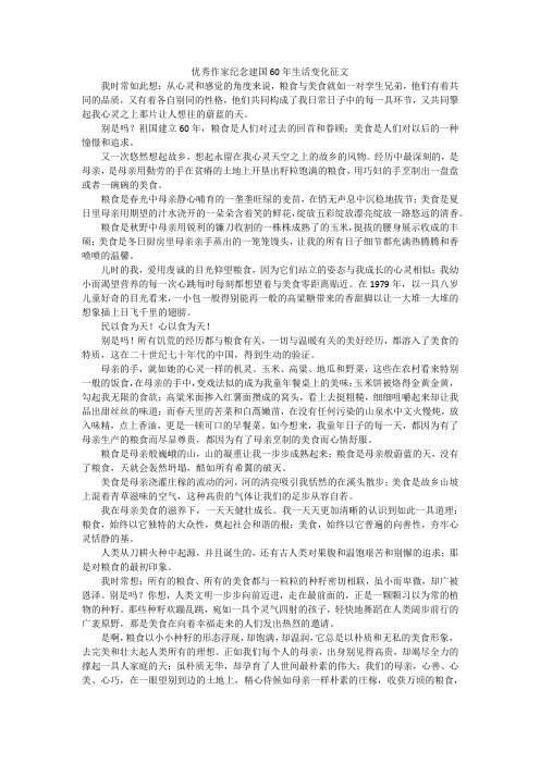 优秀作家纪念建国60年生活变化征文