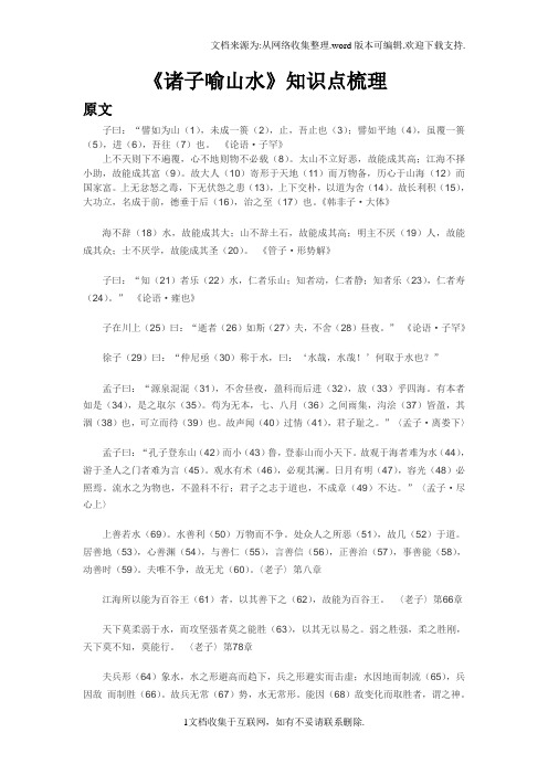 诸子喻山水知识点梳理