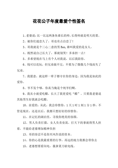 花花公子年度最爱个性签名