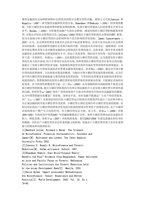 文献综述