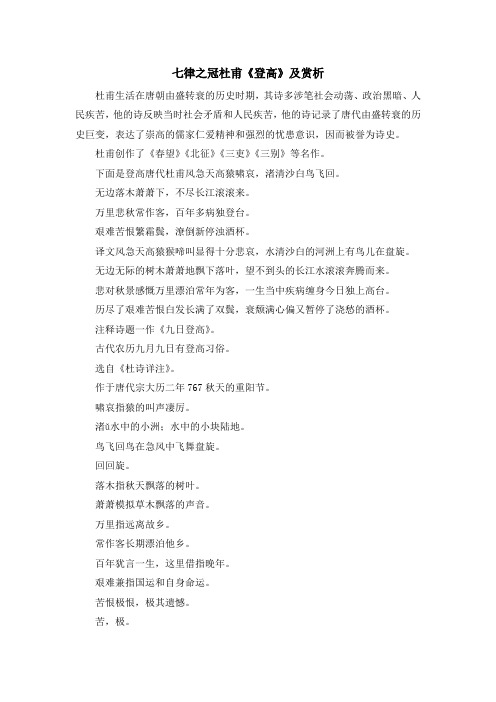 诗词鉴赏-七律之冠 杜甫《登高》及赏析 精品