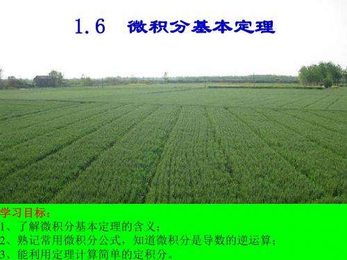 高中数学_1.6微积分基本定理(1)课件_新人教A版选修2-2
