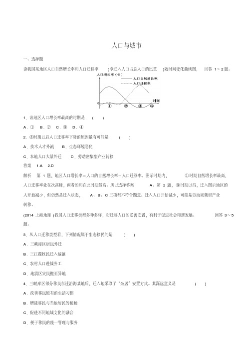 高考地理高频考点突破：人口与城市含答案解析