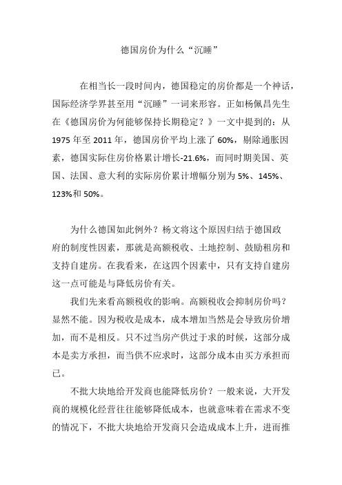 德国房价为什么“沉睡”