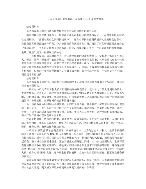 公务员考试申论模拟题二