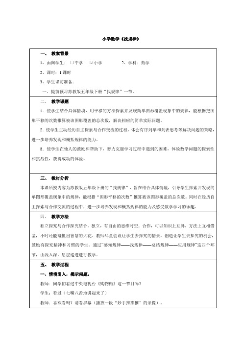 数学网络教学,参赛者：厉庄镇韩冬老师找规律 (2)