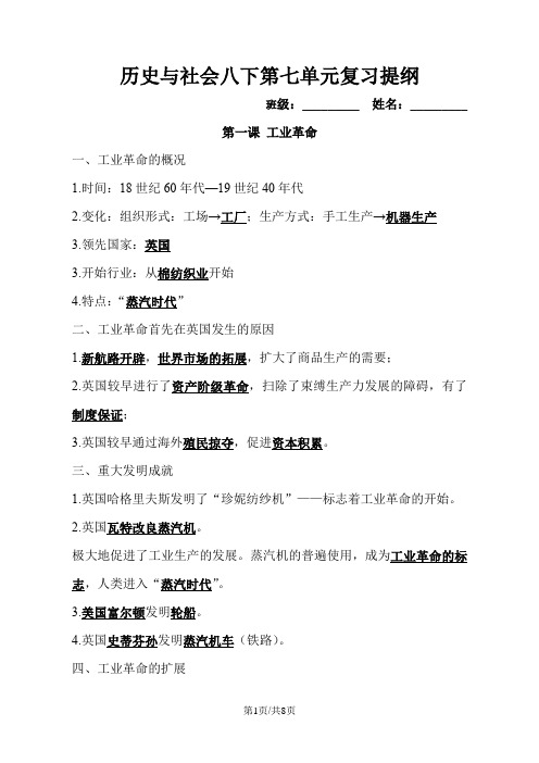 人教版历史与社会八年级下册第七单元席卷全球的工业文明浪潮(第13课)提纲