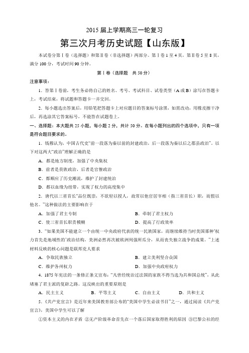 (山东版)高三上学期月考(3)——历史(山东版)高三上学期月考(3)历史