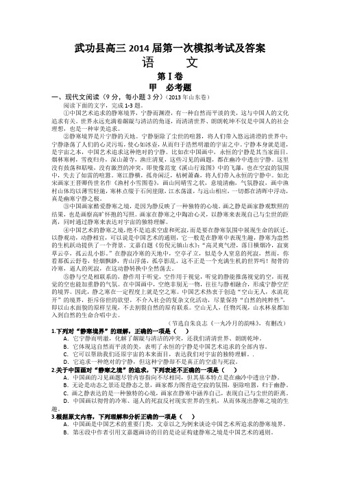 武功县高三2014届第一次模拟语文考试及答案