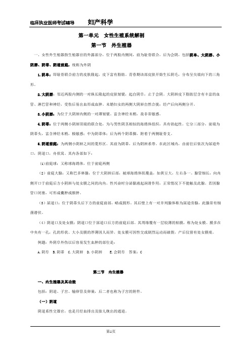 妇产科学复习重点