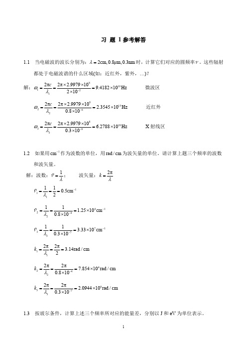 第01章习题解答