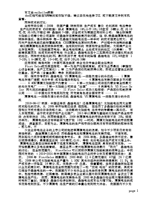 晶硅与薄膜的竞争