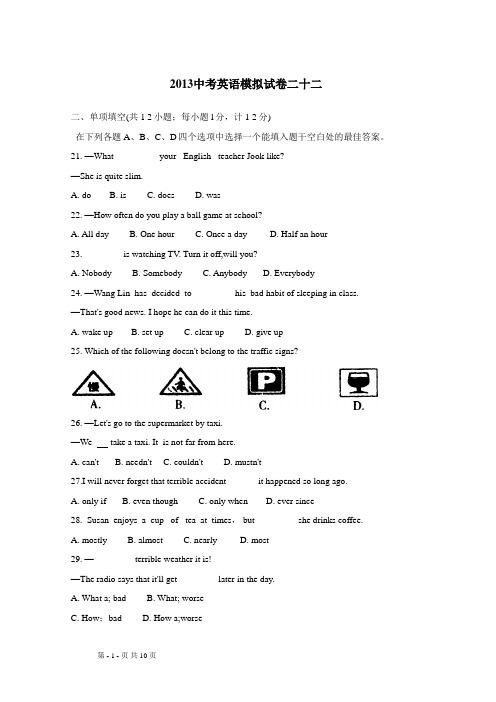 2013中考英语模拟试卷二十二