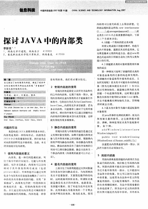 探讨JAVA中的内部类
