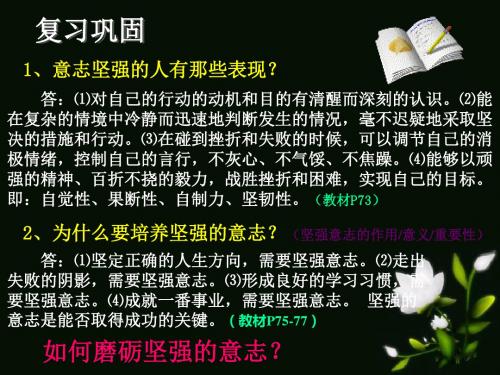 如何磨砺坚强的意志