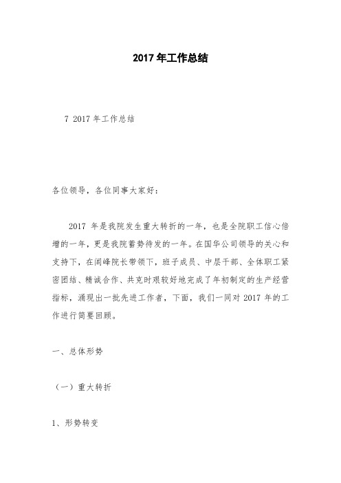 2017年工作总结