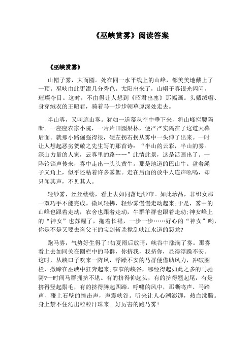 《巫峡赏雾》阅读答案