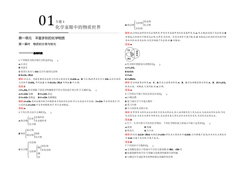 2021-2022学年高一化学苏教版必修1课时训练：1.1.1 物质的分类与转化 Word版含解析