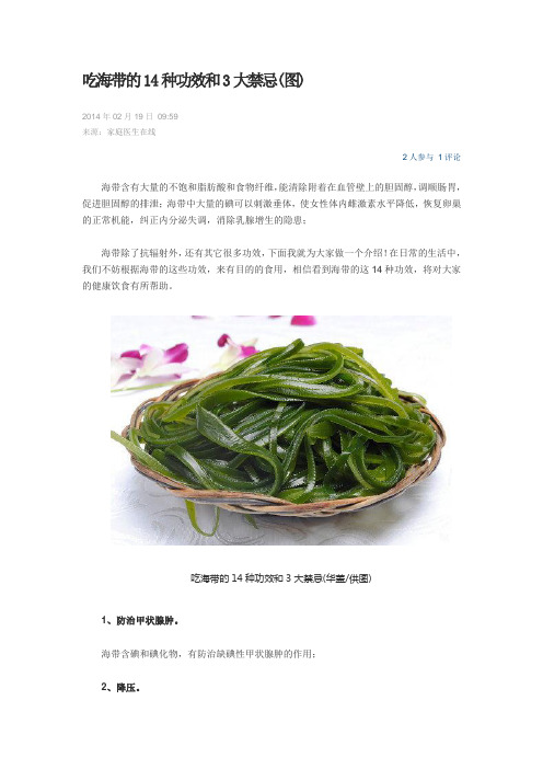 吃海带的14种功效和3大禁忌
