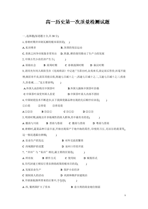 甘肃省武威五中13-14学年下学期高一4月月考历史试题(附答案)