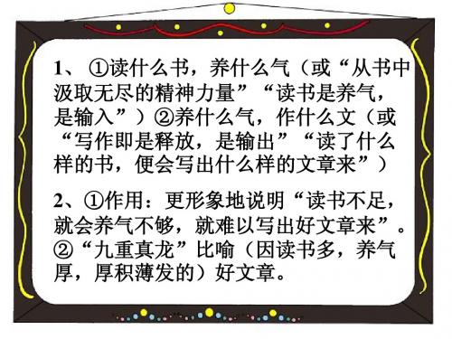 读书养气