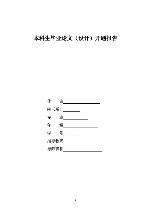 交友类网站开题