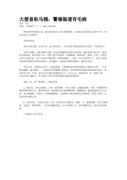 大便易粘马桶：警惕肠道有毛病