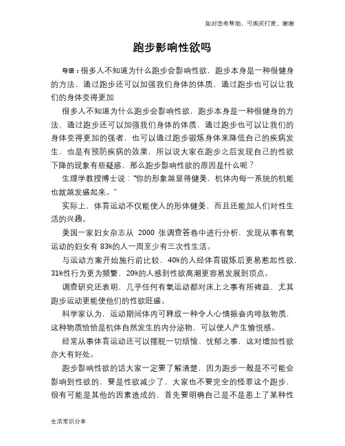 跑步影响性欲吗