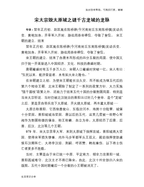 历史趣谈宋太宗毁太原城之谜千古龙城的龙脉