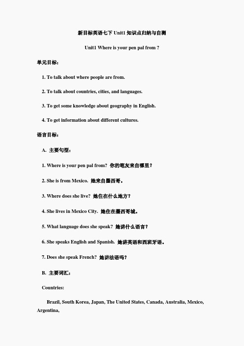 人教新目标七下Unit1单元测试题与讲解U1 知识点归纳与自测
