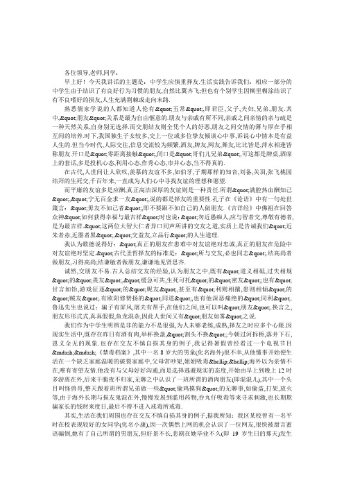 中学生应慎重择友