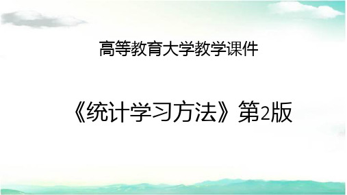 大学《统计学习方法》第2版教学课件-第15章 奇异值分解