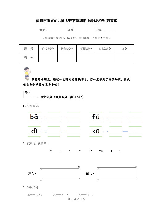 信阳市重点幼儿园大班下学期期中考试试卷 附答案