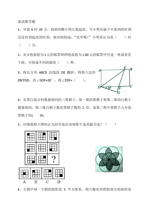 模拟蛟川面试数学7题(2016.4)