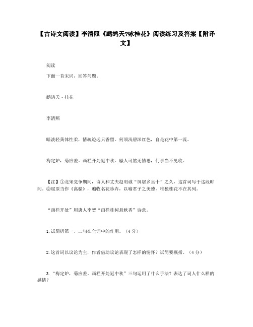 【古诗文阅读】李清照《鹧鸪天咏桂花》阅读练习及答案【附译文】