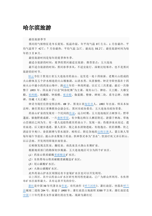 【城市生活指南东方莫斯科】哈尔滨旅游