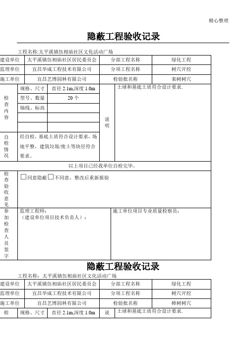 绿化隐蔽工程验收记录