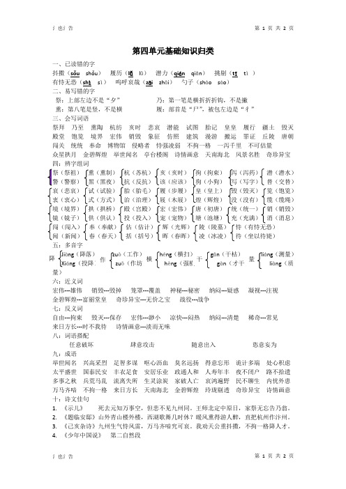 部编五年级上册第四单元基础知识归类
